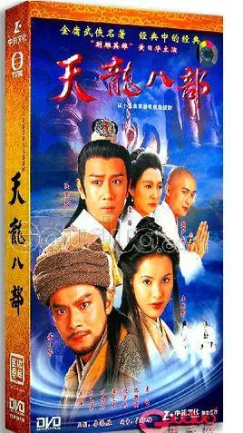 天龙八部