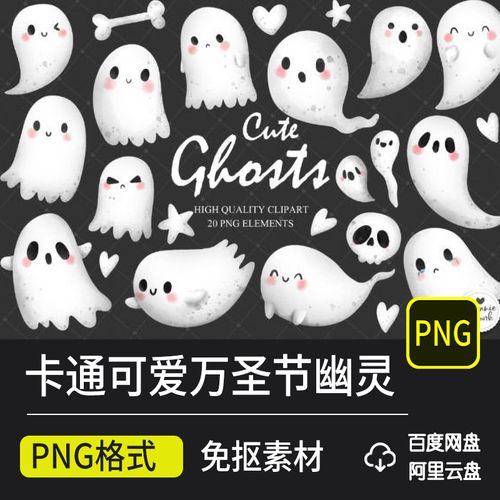 卡通可爱万圣节幽灵鬼魂剪贴画png免扣透明ps插画素材
