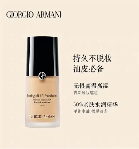 【包税】giorgio armani/乔治阿玛尼纯净持久丝uv粉底液 30ml
