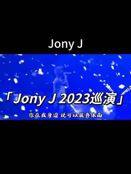 周杰伦新歌 #周杰伦演唱会 #周杰伦新歌mojito