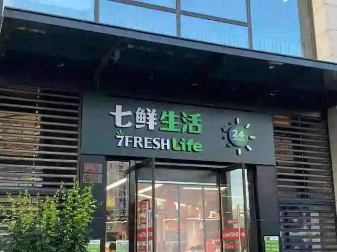 七鲜生活(管庄店)-"东方华瑞底商的超市,正好吃饭进来买饮料17.