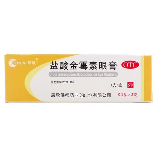辰欣盐酸金霉素眼膏软膏药膏金梅素眼膏外用正品可搭去脂肪粒药膏