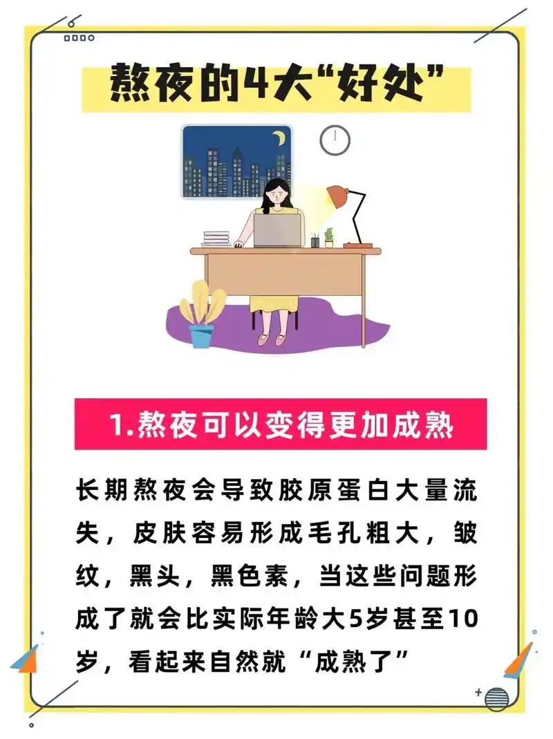 熬夜的4大"好处"#护肤分享 #轻松拥有好皮肤 #护肤 #护 - 抖音