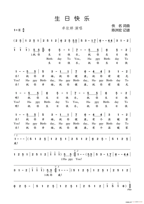 生日快乐 生日歌