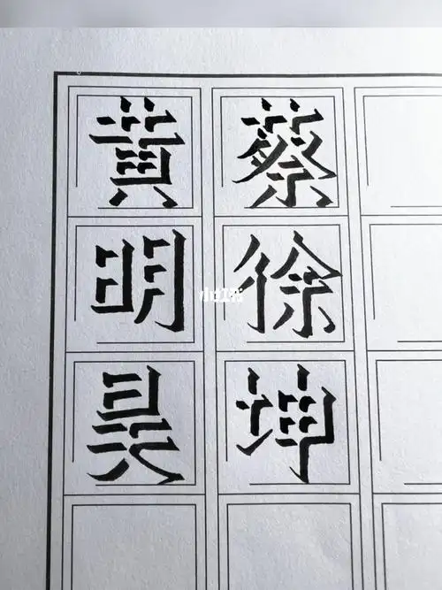 立体字教程  #蔡徐坤  #黄明昊  写字的记得781577关注哦