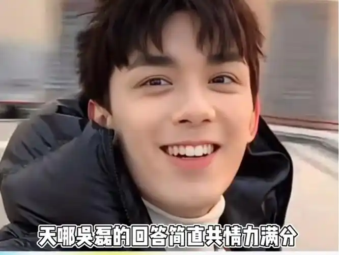 吴磊采访被问到如何看待年轻人精神状态不稳定的问题,坦言幸运的人没