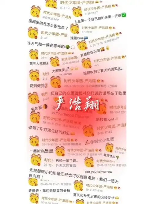 严浩翔壁纸背景图图片