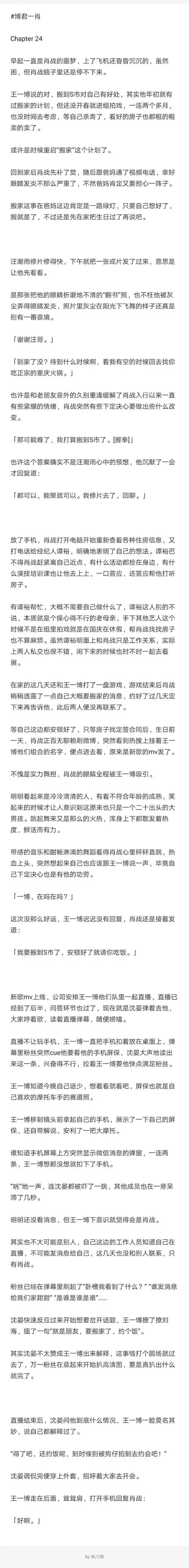 博君一肖 - 一颗星星刹住车,照亮你我 24 想不到吧,就是约会呀小王!