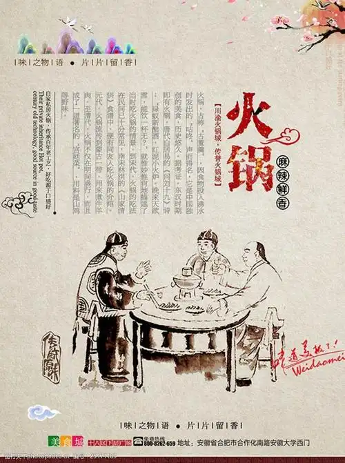 火锅文化介绍海报