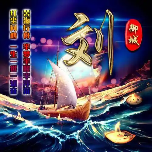 您的微信头像该换换了,20款高清励志姓氏头像,祝你扬帆起航