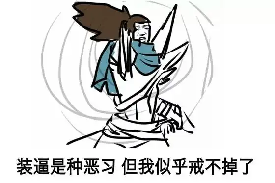 英雄联盟,亚索,表情包