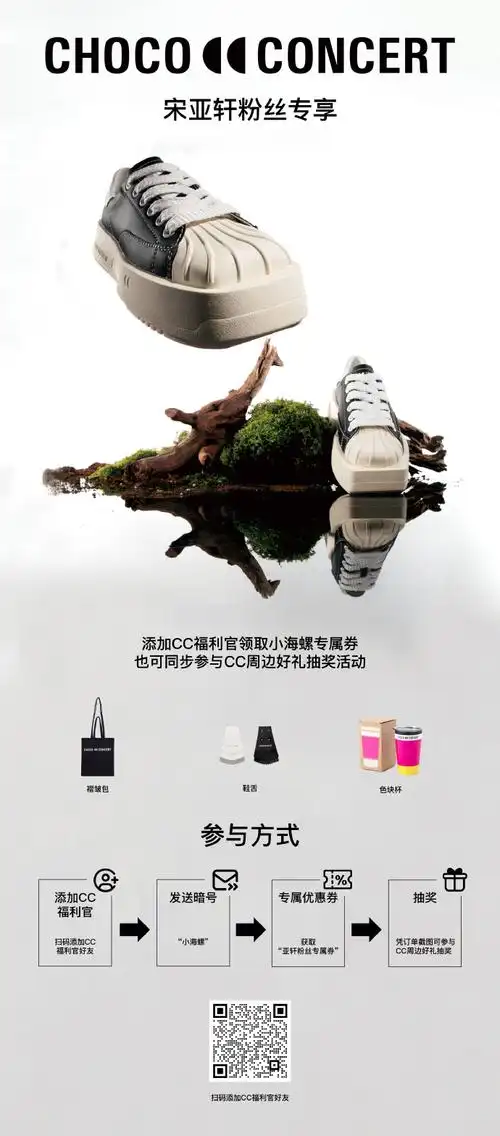 宋亚轩超话#微博抽奖#2024新年礼97送你一双宋亚轩同款鞋99抽奖