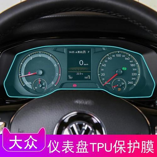 19-21款大众宝来内饰仪表台贴膜透明tpu覆盖防划痕改装仪表盘贴膜