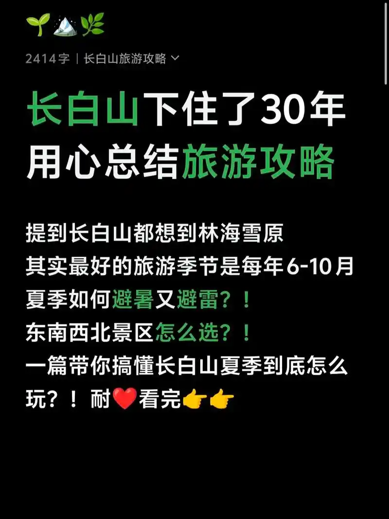 长白山下住了30年整理的旅游攻略