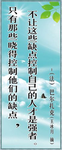 572海报印制海报展板素材131巴尔扎克简介绍名人名言格言