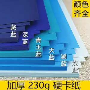 深浅蓝色230g厚湖天青玉藏蓝a234儿童手工仿古书皮diy书签硬卡纸