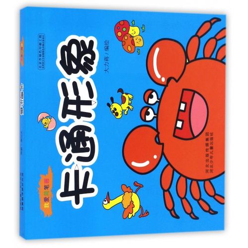 卡通形象/我爱简笔画