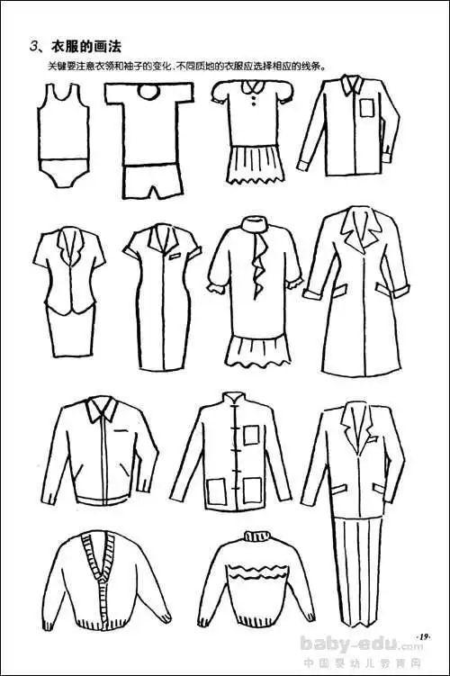 服饰简笔画图片大全简笔画服饰图片大全共29张图片