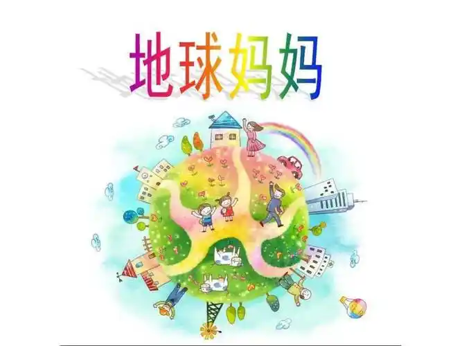 中小学小小朗读者二2班刘竣尔保护地球妈妈