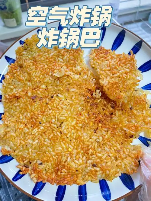 空气炸锅美食炸锅巴