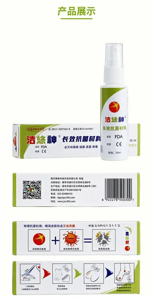 洁悠神 长效抗菌材料喷雾剂 杀灭真菌 细菌病毒 2瓶30ml