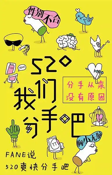 祝大家分手快乐,不要将就