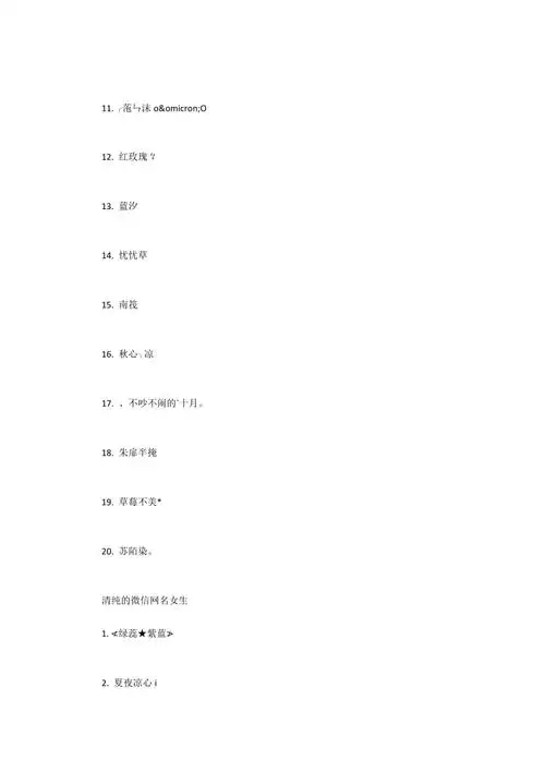 清纯的微信网名女生