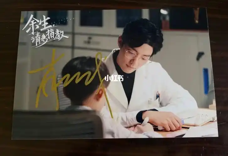 肖战余生请多指教签名照分享