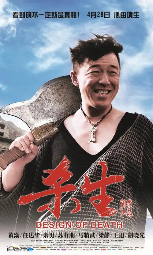 《杀生》黄渤演技的巅峰之作,剧情全尺度,穿透人性的黑暗