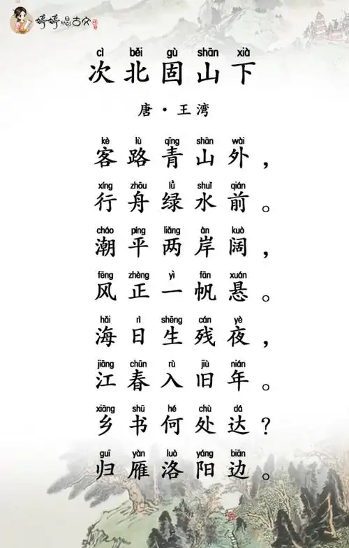 王湾次北固山下原文简介_高考频道_优8考学网_一个为高考大学提供信息