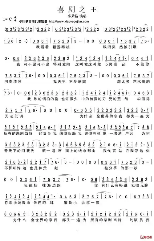 喜剧之王简谱(歌词)_李荣浩演唱_小叶歌制谱