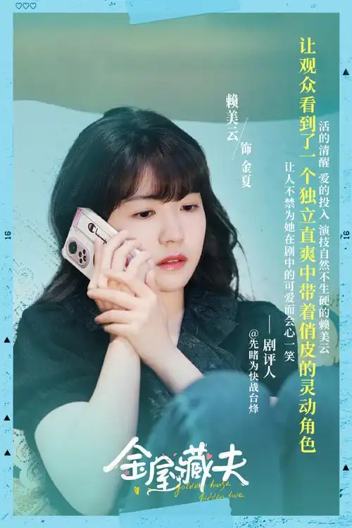 赖美云金屋藏夫