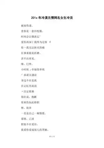 201x年冷漠无情网名女生冷淡