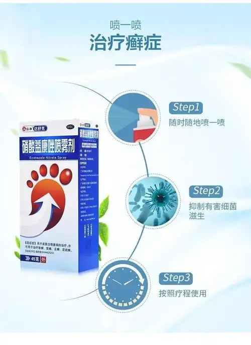 仁和 硝酸益康唑喷雾剂 45g/瓶 治脚气药脚臭脚痒体癣股癣足癣花斑癣