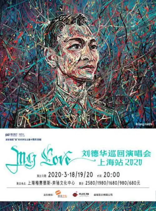 刘德华上海演唱会门票秒罄 网友:要好好赚钱了