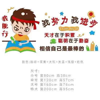 励志墙贴纸卧室鼓励孩子学习的挂画l儿童房装饰学生头儿墙面男孩