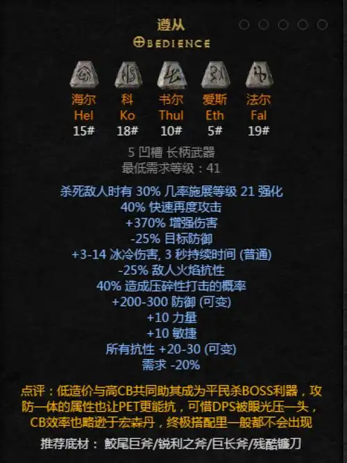 暗黑破坏神2重制版符文之语遵从解析