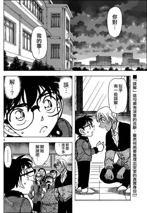 柯南漫画