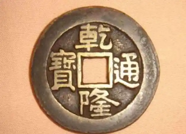 古代铜钱都值多少钱?道光通宝最值钱,你家有吗?