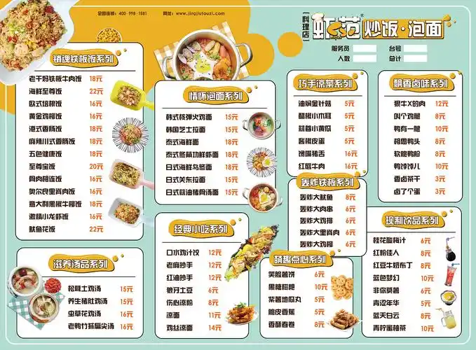 炒饭小吃店菜单