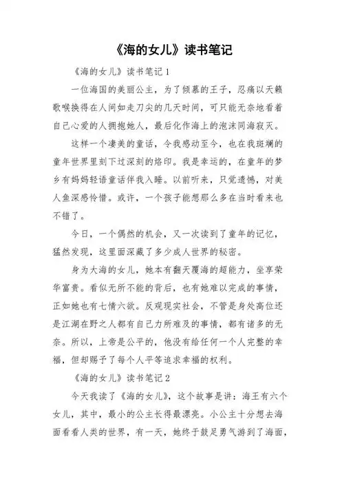 《海的女儿》读书笔记_第1页