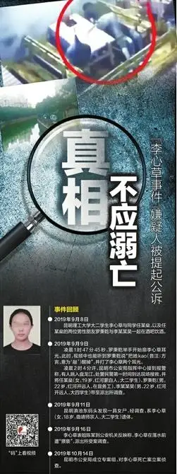 真相不应溺亡 "李心草事件"嫌疑人被提起公诉