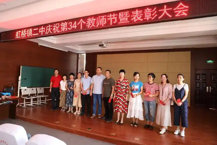 九月,为你而诗----虹桥二中举行庆祝教师节活动