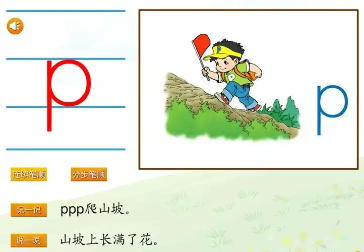 语文一上.汉语拼音3 b p m f