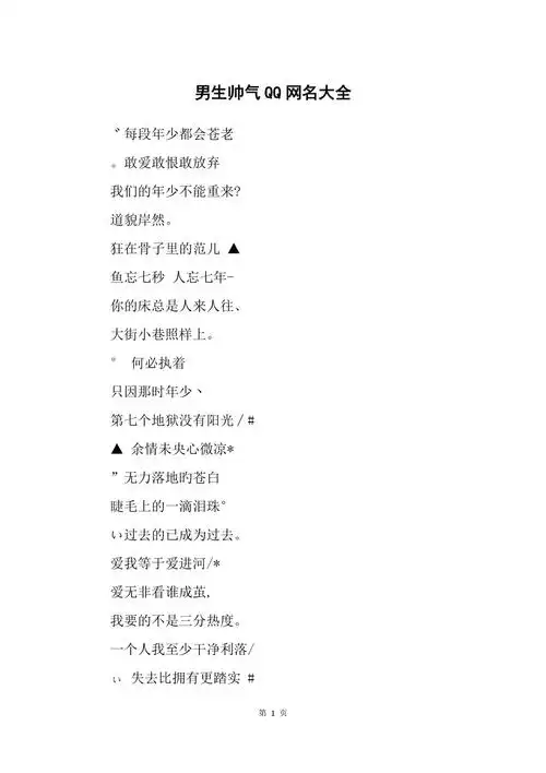 男生帅气qq网名大全