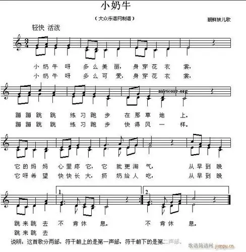 小奶牛(儿童歌曲) 歌谱简谱网