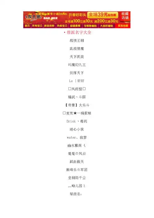 游戏帮派好听名字霸气的名字.doc