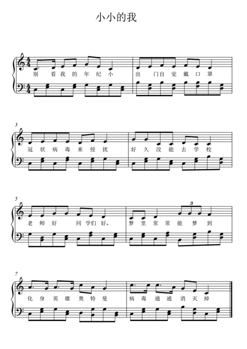 小小的我儿歌钢琴谱.pdf 1页