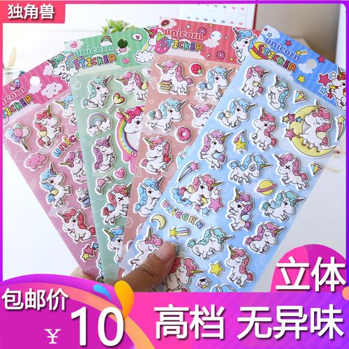 独角兽彩虹小马立体梦幻水晶儿童贴纸幼儿园奖励泡棉早教粘贴画