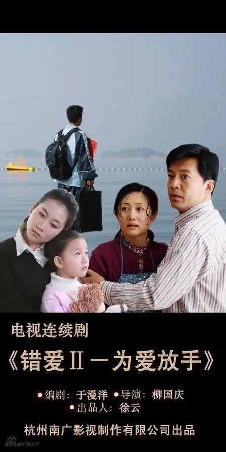 错爱2分集剧情 第22集(26全集)_电视猫